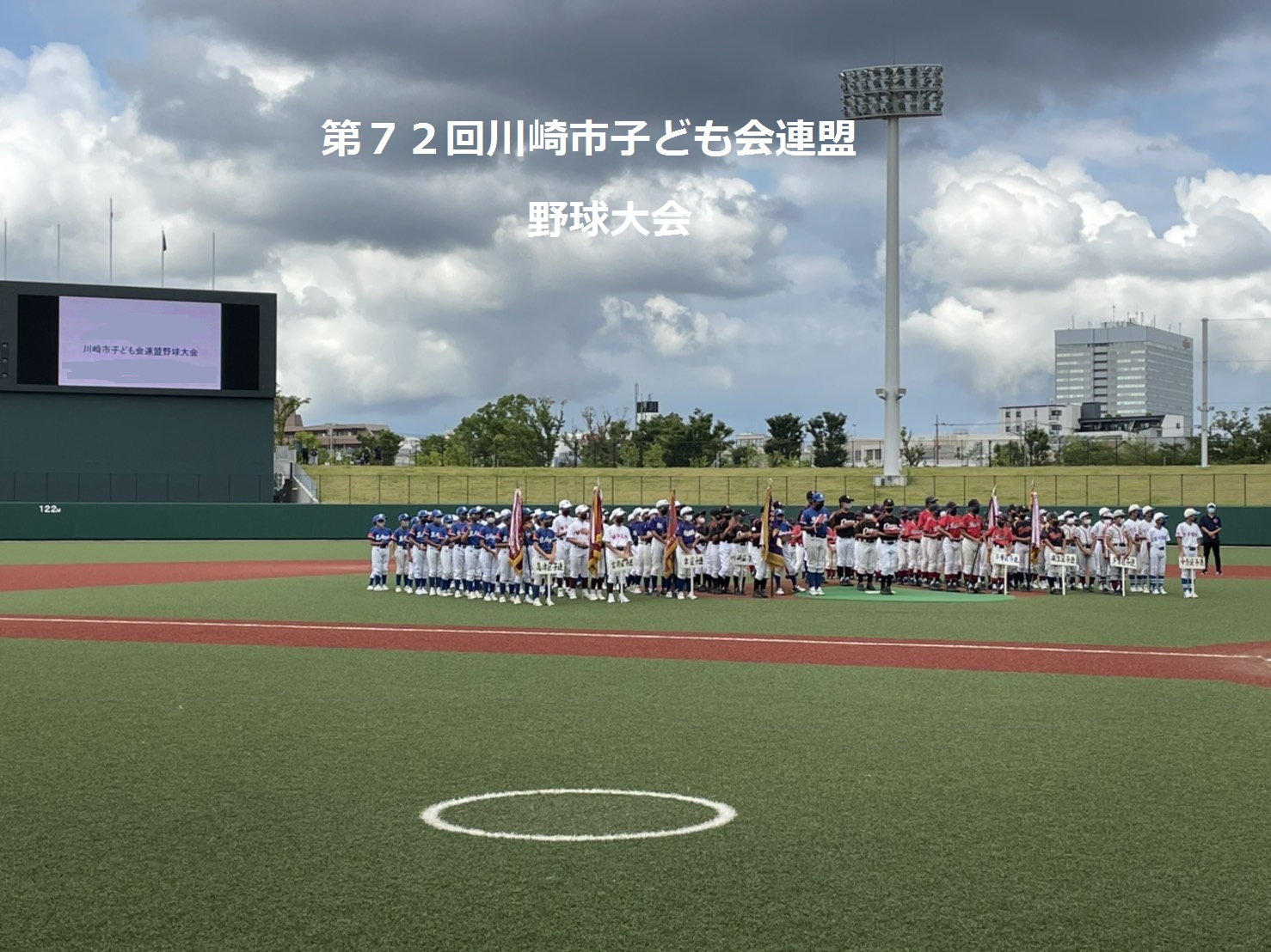 第72回川崎市子ども会連盟野球大会